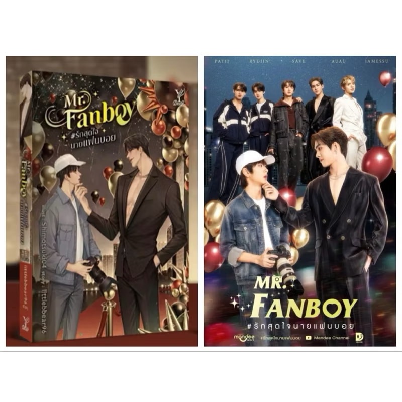 預購｜ AuauSave 泰劇 Mr.Fanboy 泰國小說