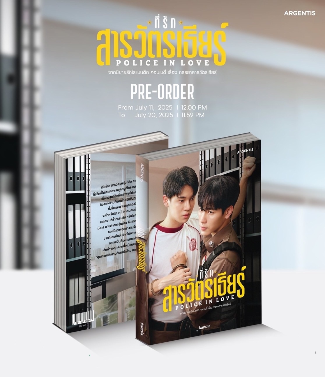 7/18預購｜YINWAR真人封面-泰劇Police in Love 泰文小說