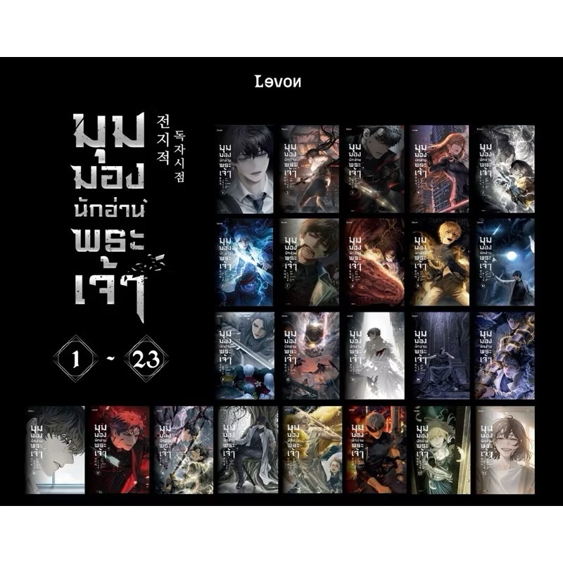 預購│全知讀者視角泰文版小說（要首刷請先私訊詢問）