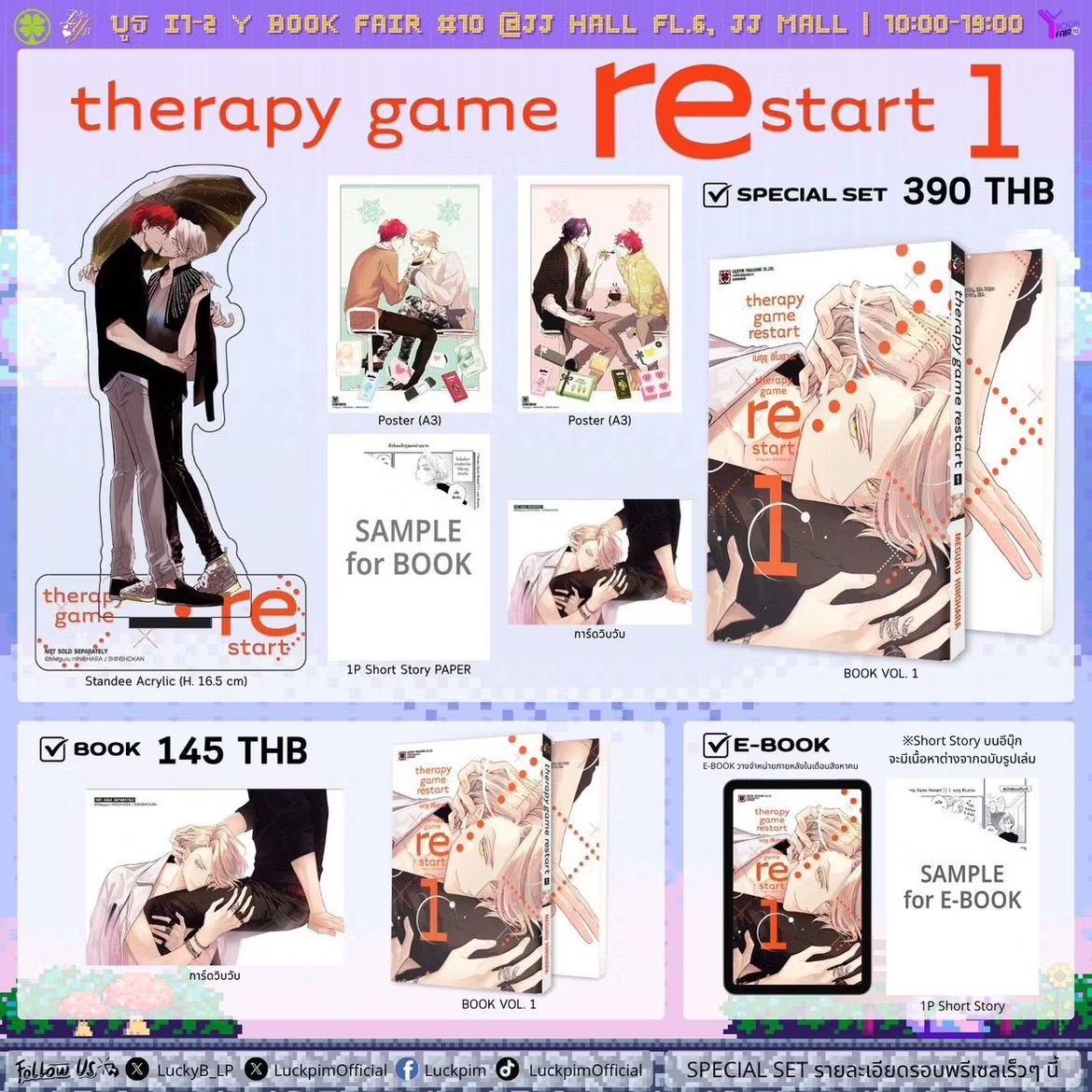 7/31預購｜泰版Therapy game restart 1