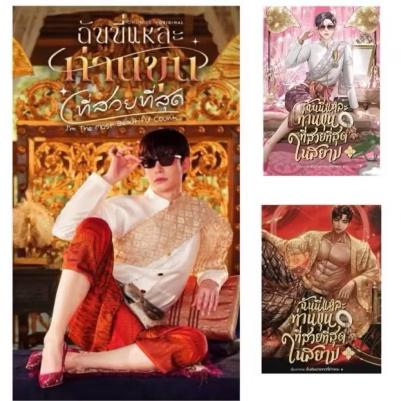 預購｜泰劇美少爺之戀 泰文漫畫