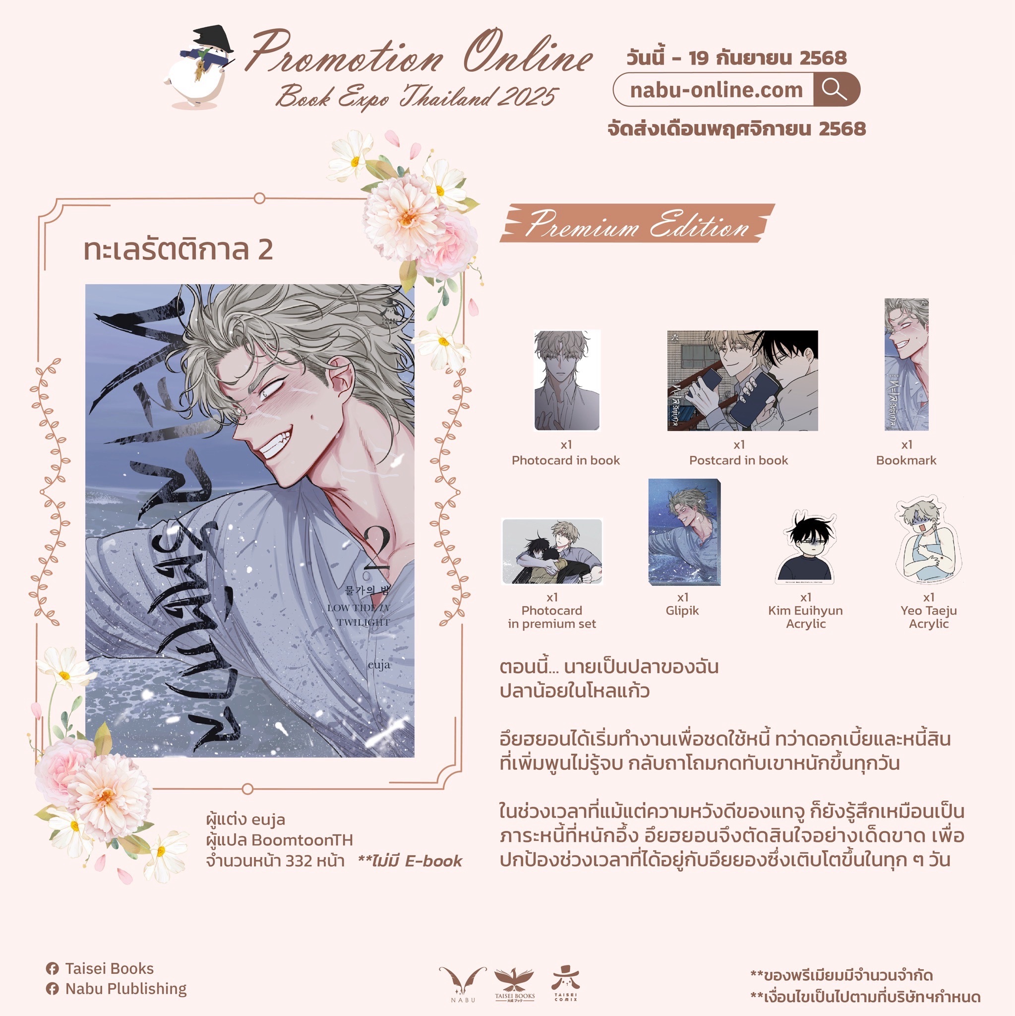 預購｜泰國 水邊之夜 第2集 泰版