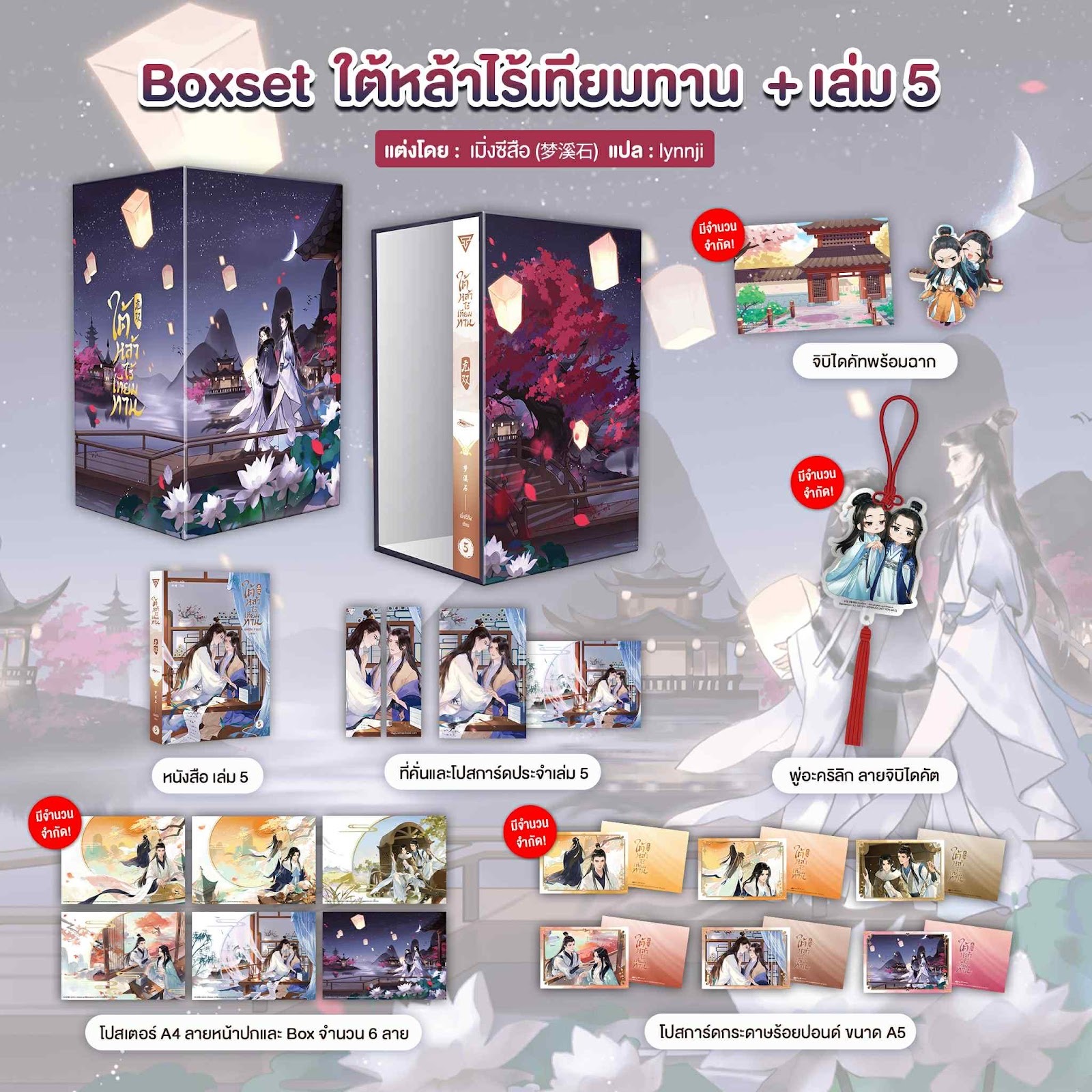 預購｜泰版 無雙 第5集＆書盒