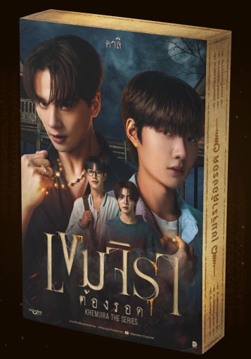 現貨｜（新增番外3 ）泰劇Khemjira靈魂重生 泰文小說