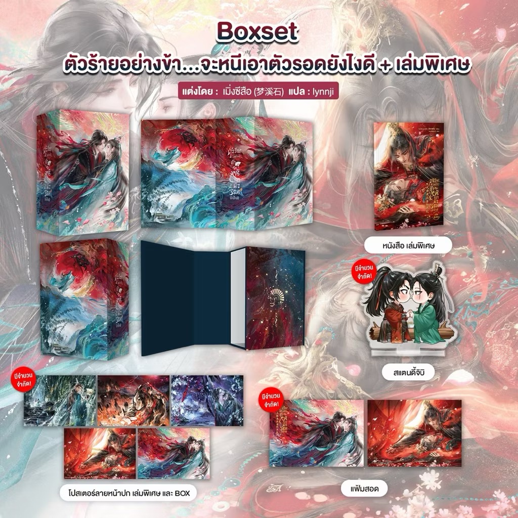 預購｜泰版新封面 人渣反派自救系統1-3集、書盒Set