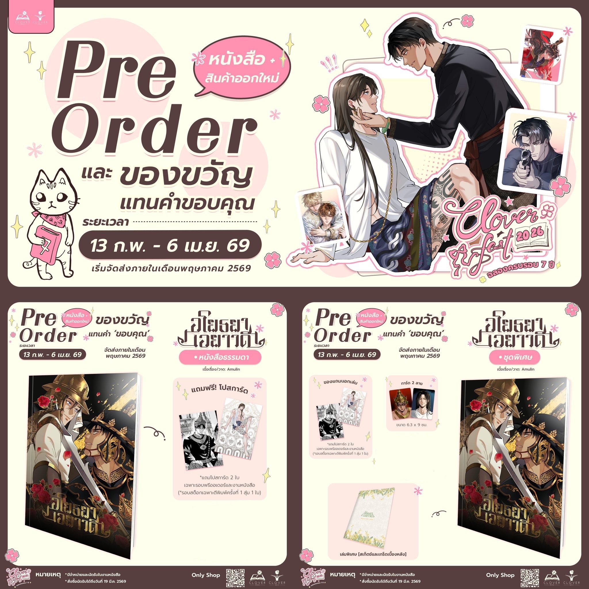 泰國漫畫 อโยธยาเอยาวดี 阿瑜陀耶與伊洛瓦底