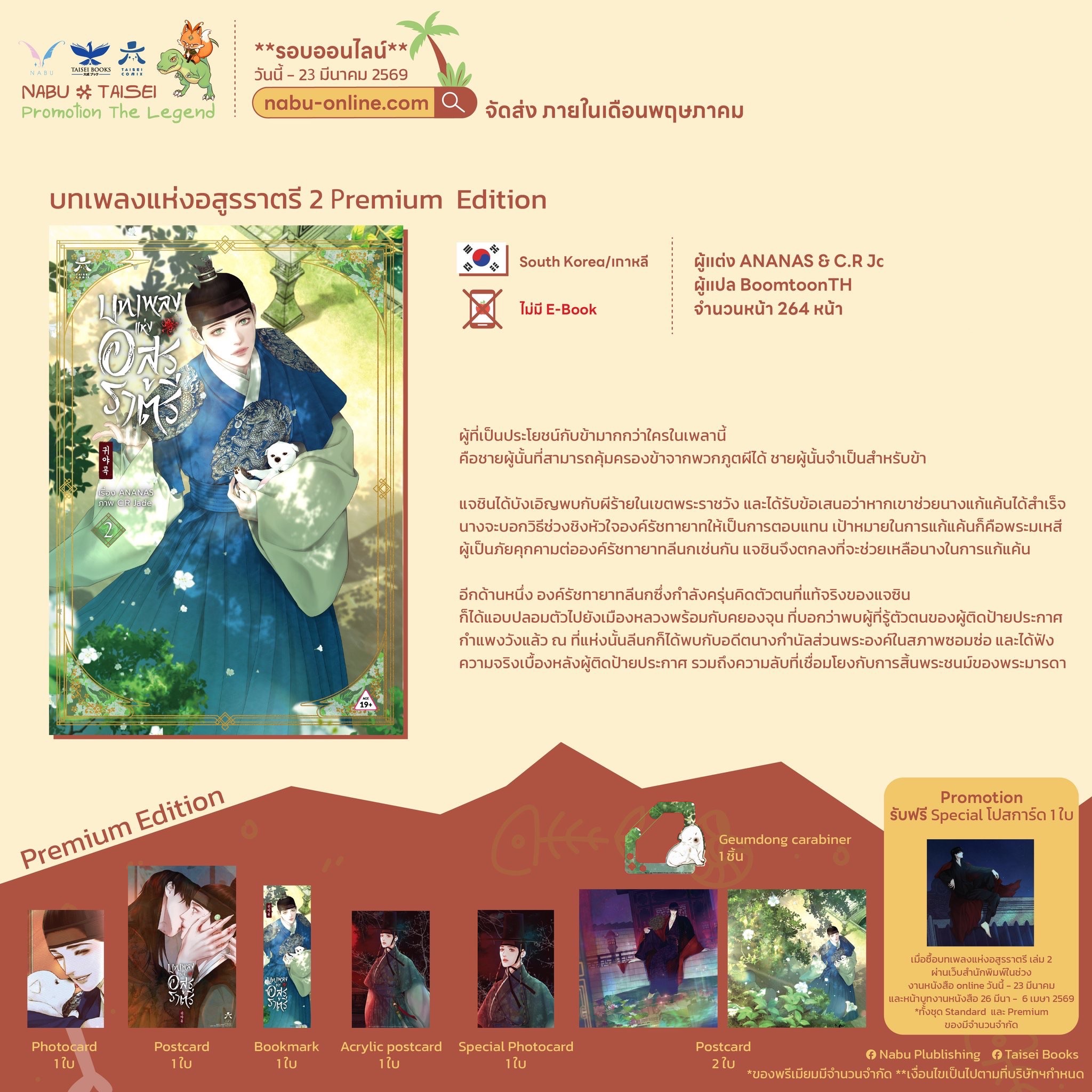 第2集預購｜泰版 鬼夜曲