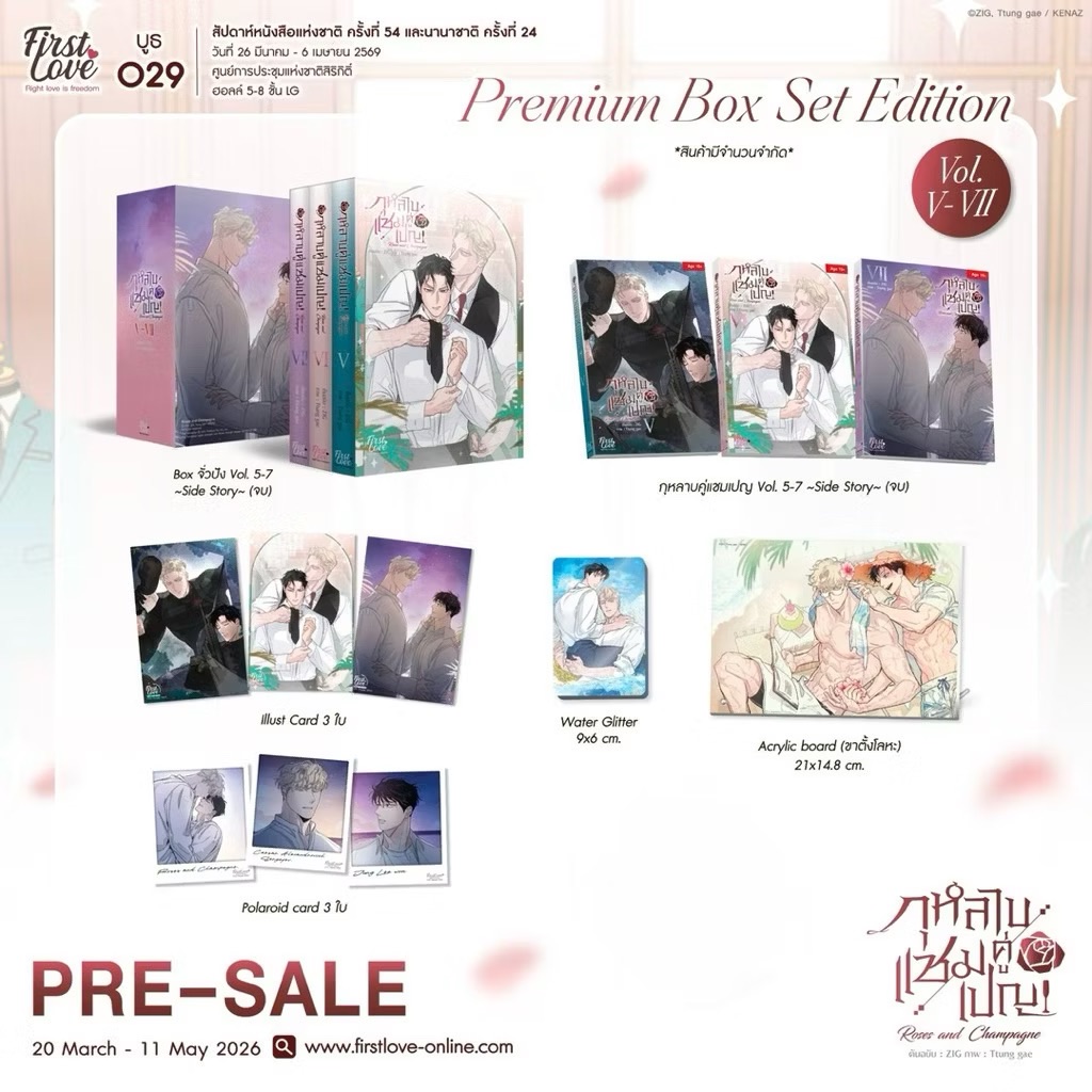 即將到貨｜泰版Roses and Champagne 5-7集Premium Limited BoxSet