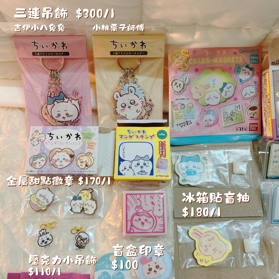 滿滿的小物（左上區）