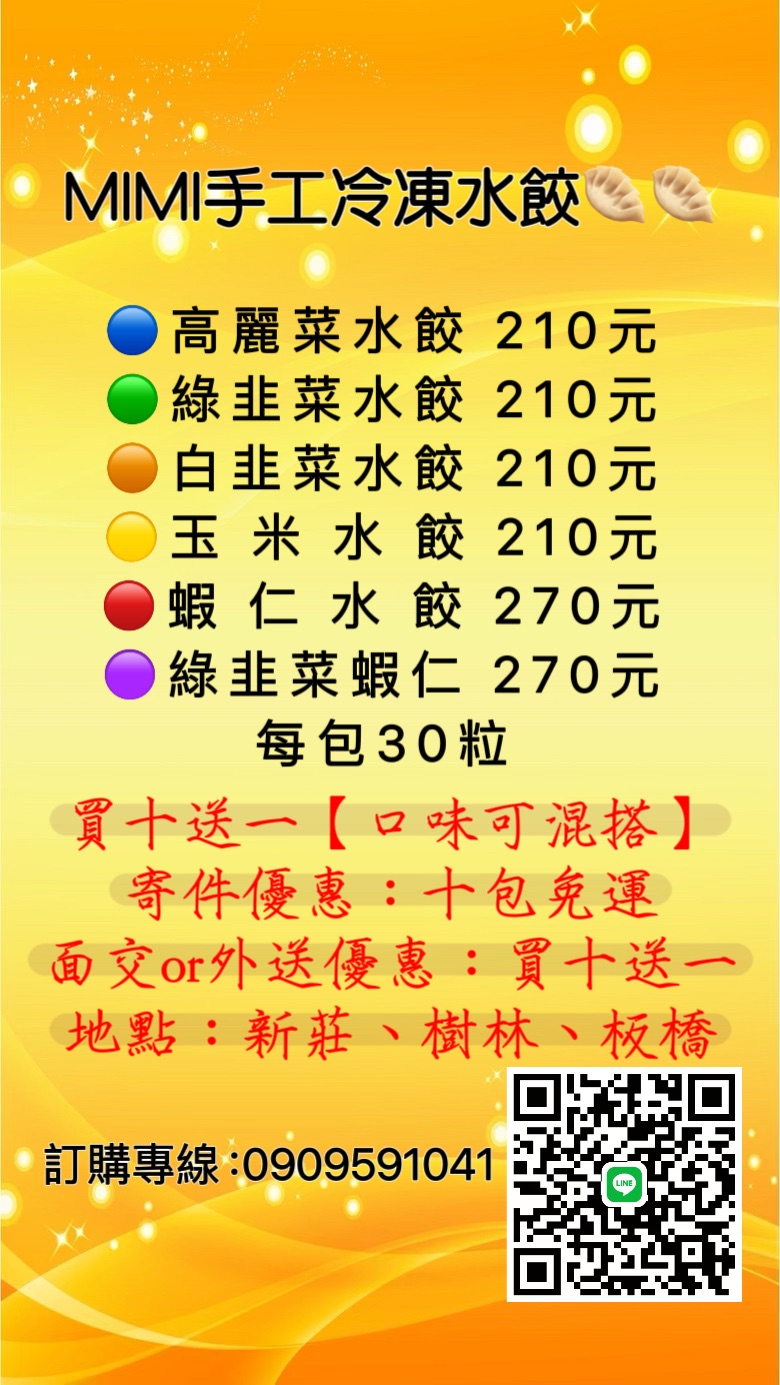 冷凍水餃
