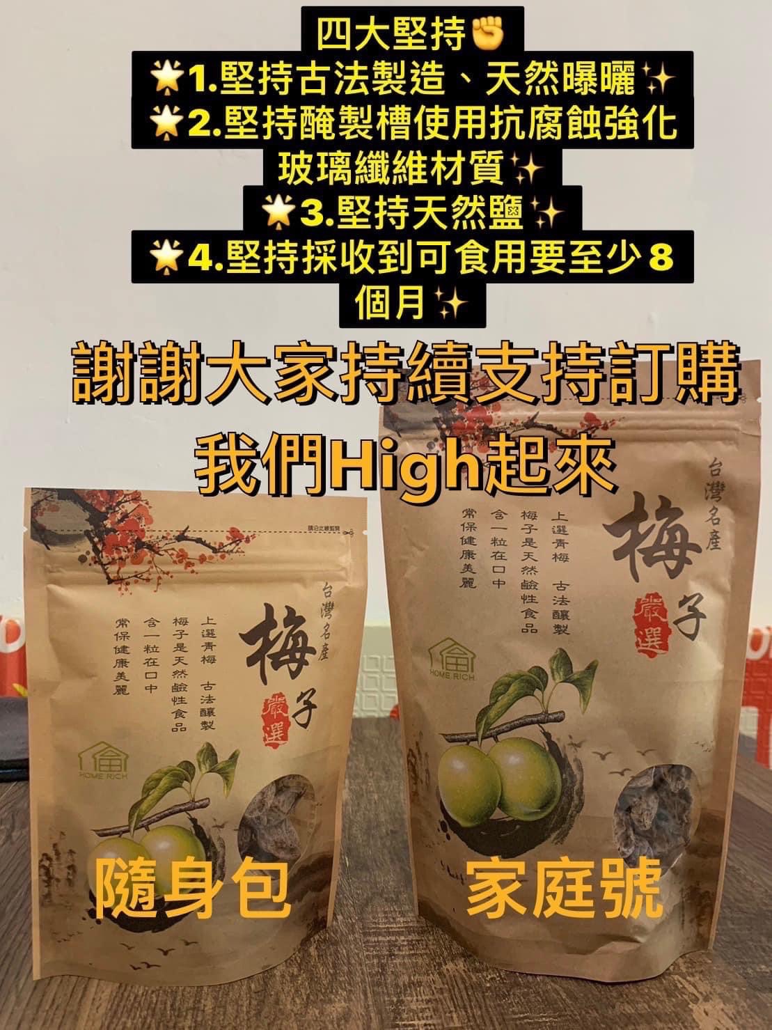梅好的台灣賓士級乾甜梅