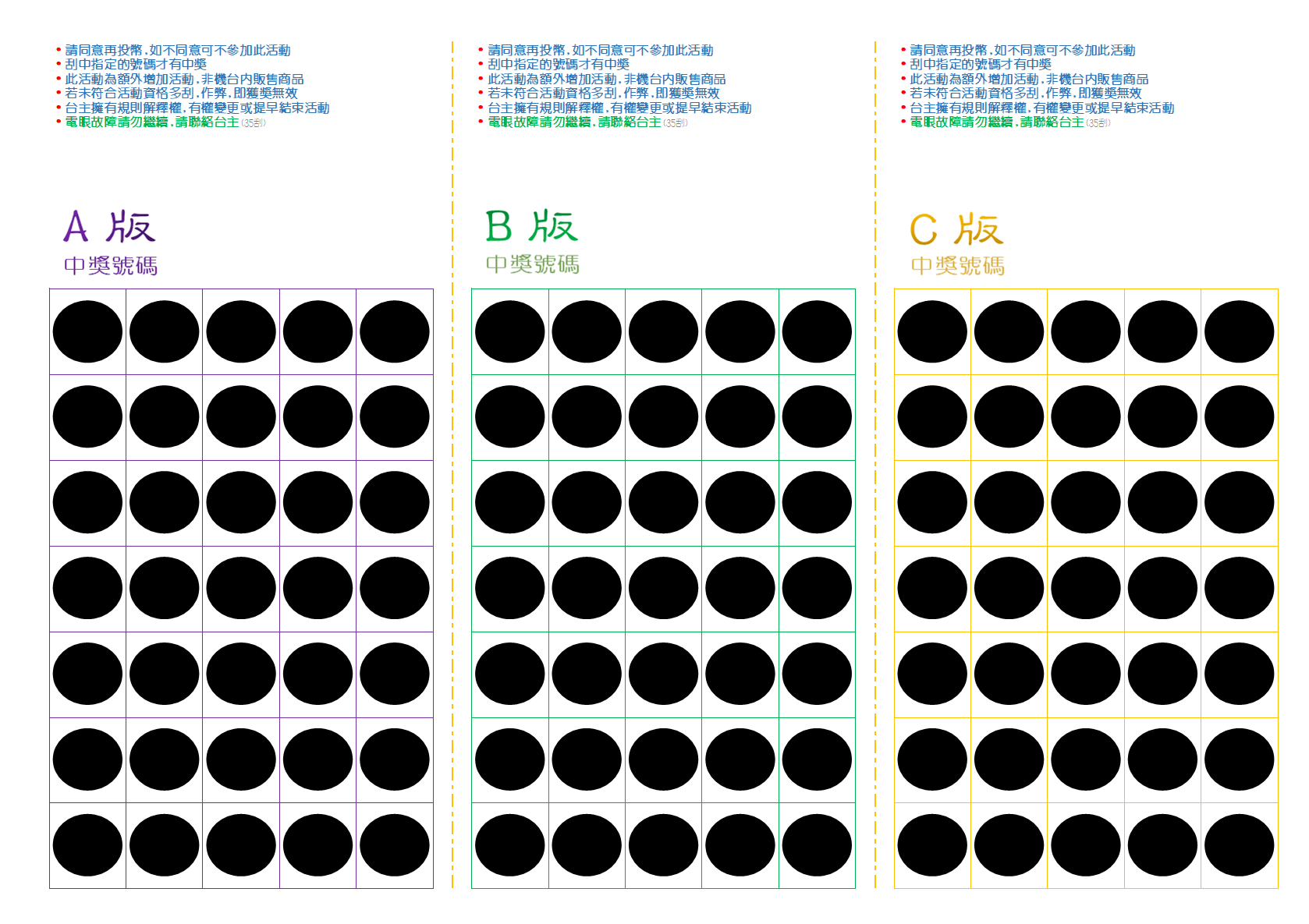 （特殊版本）（單張A4內ABC三組）娃娃機刮刮卡（完全不透光）  A4厚350磅超厚紙板卡刮刮紙
