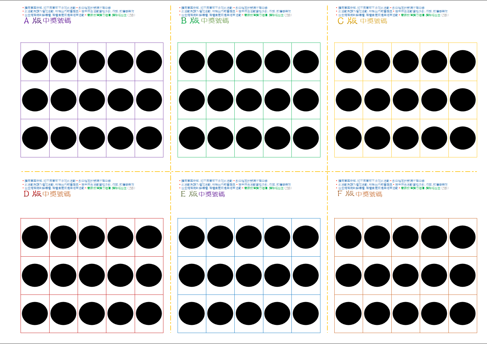 （特殊版本）（單張A4內有ABCDEF六組）娃娃機刮刮樂專用卡（完全不透光）  A4厚350磅超厚紙板卡刮刮紙