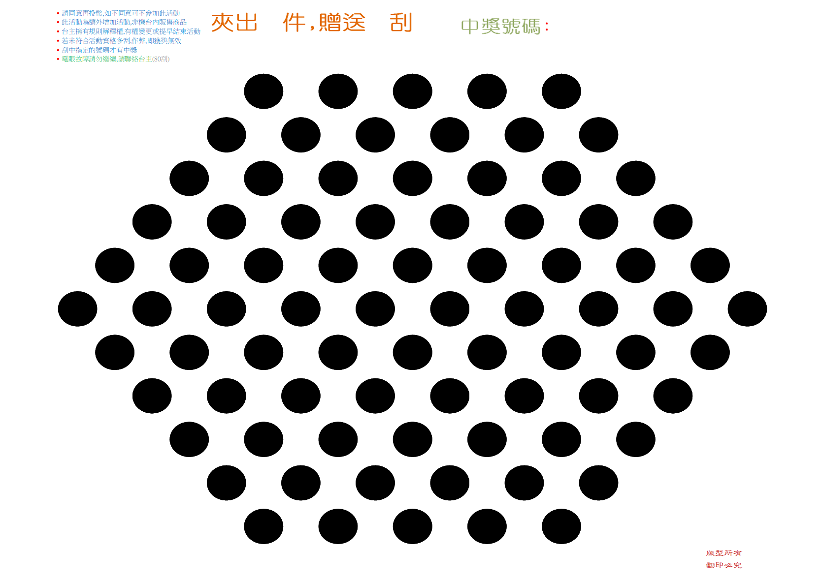 （貼好膜款）（菱形版本）娃娃機刮刮卡（完全不透光） A4厚350磅超厚紙板卡刮刮紙