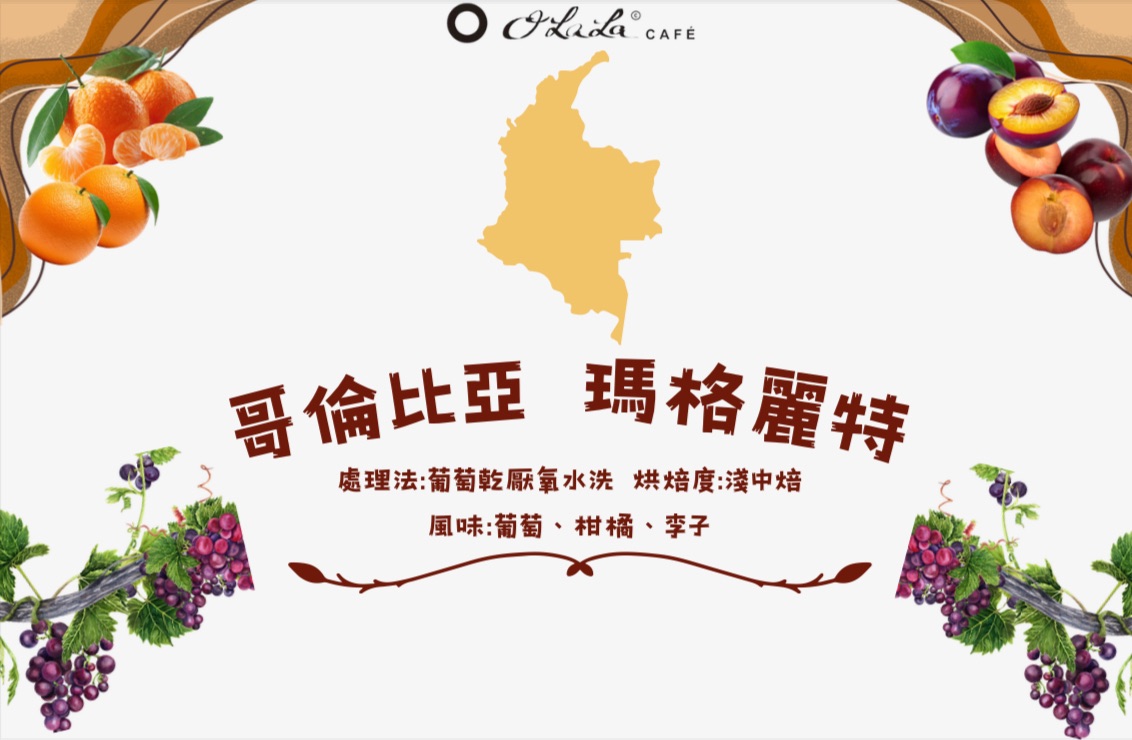 哥倫比亞 麝香葡萄