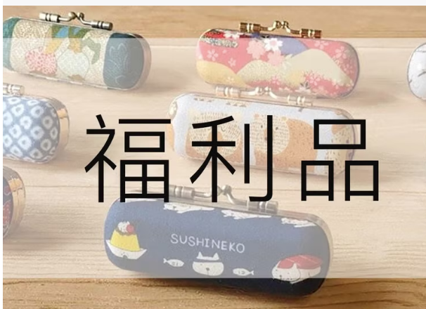 福利品＿單章盒下單區