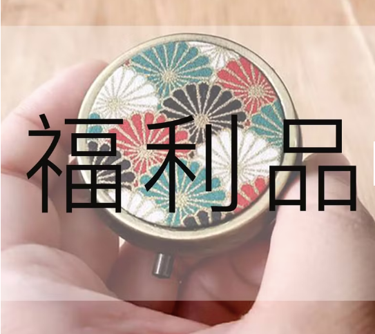 福利品＿5cm小藥盒
