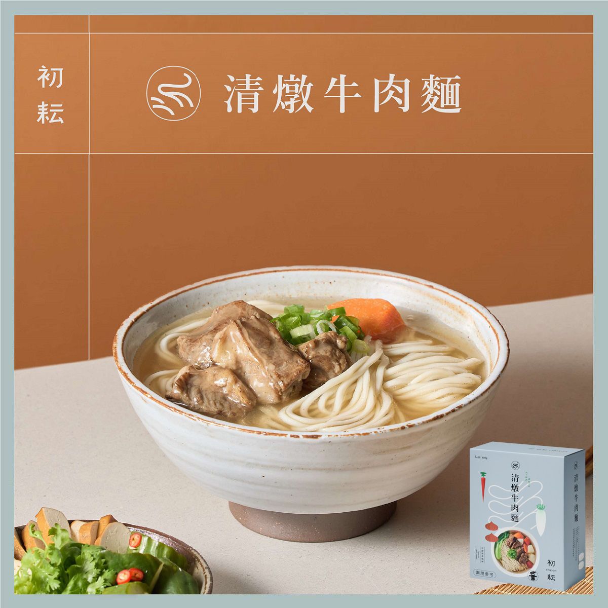 【初耘】清燉牛肉麵｜甘甜清爽 黃金蔥油｜ 享受生活裡簡單的純粹｜600g