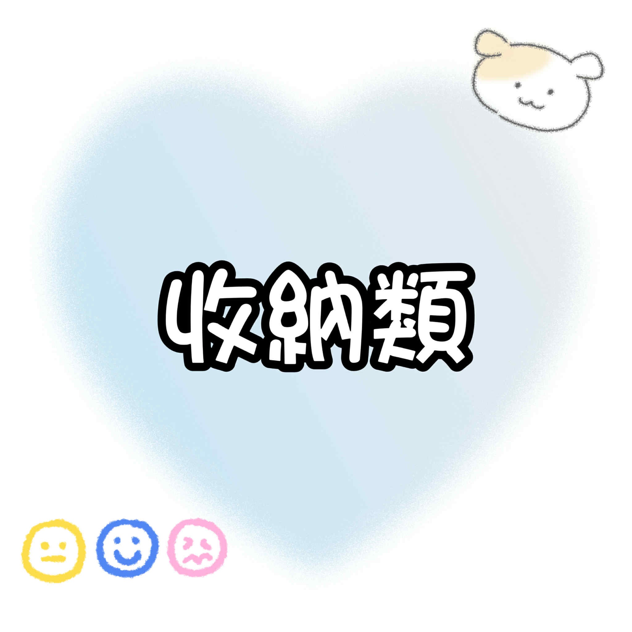 【包材書店】收納類專區