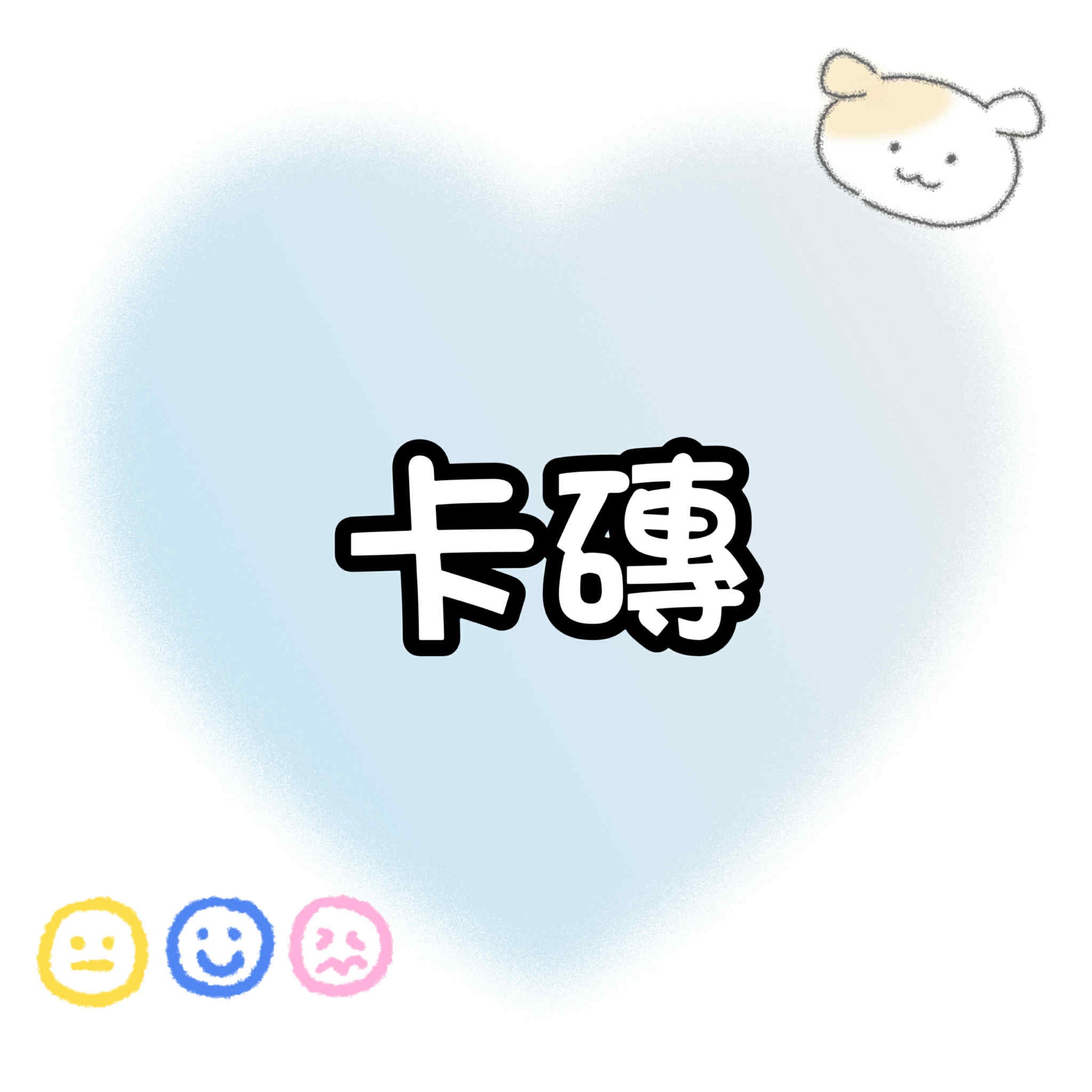 【包材書店】卡磚專區（支架需另外購買）