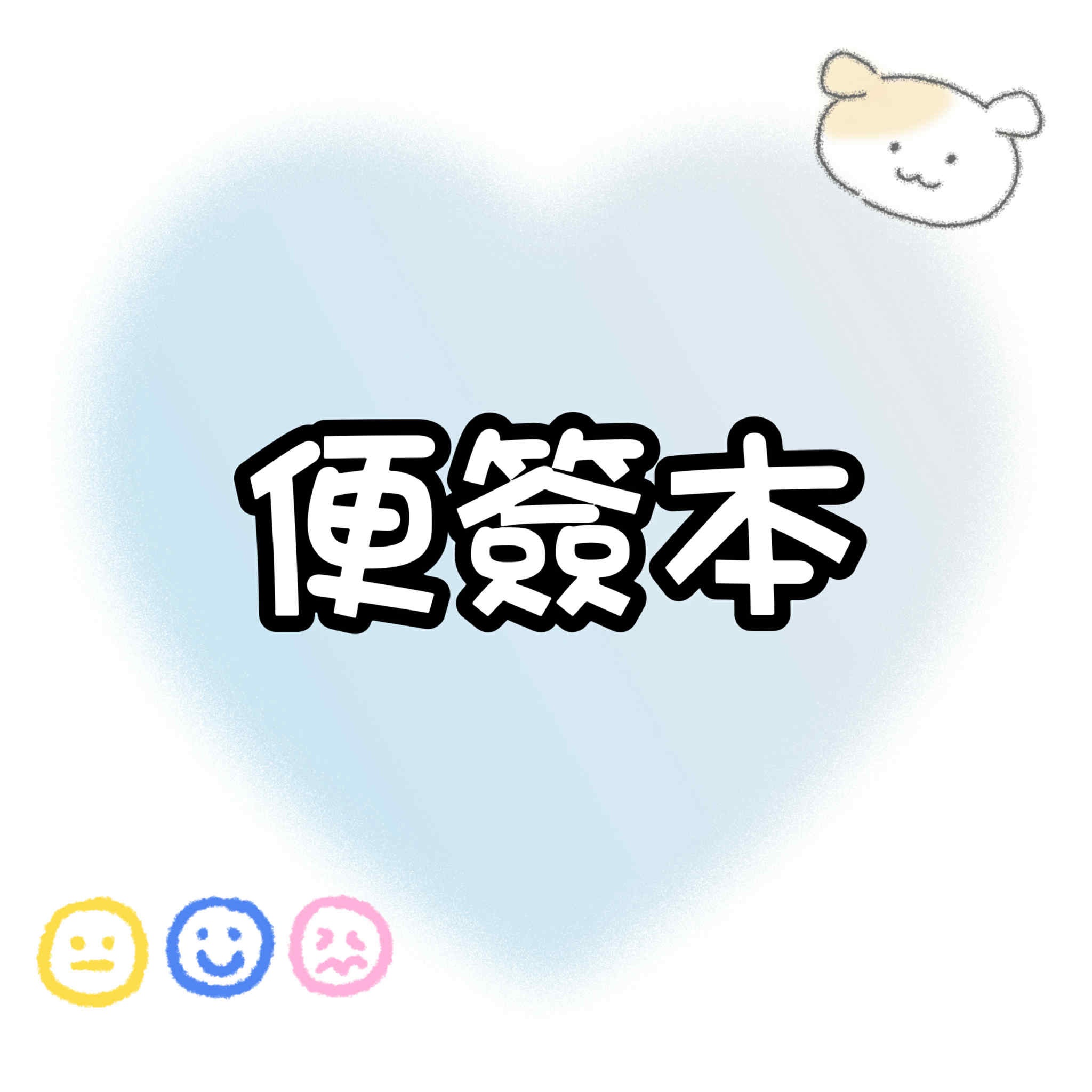 【包材書店】便簽本專區