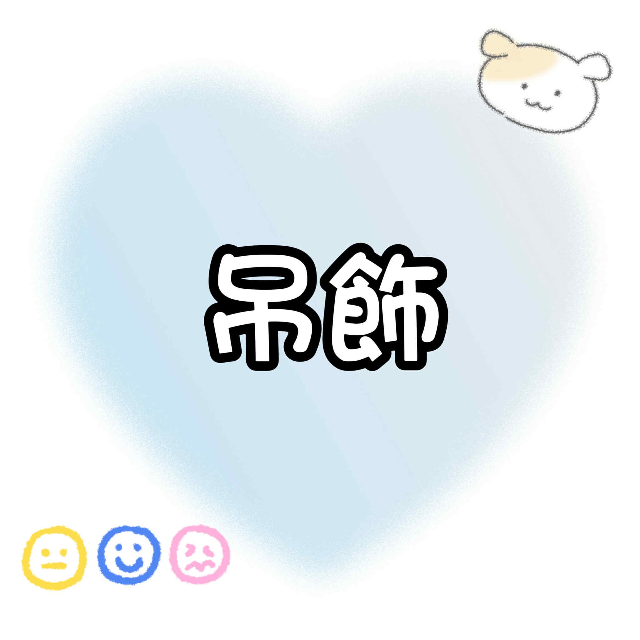 【包材書店】吊飾專區