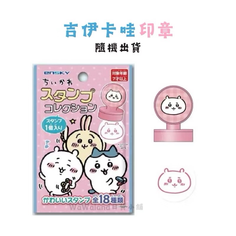 吉伊卡哇印章盲包