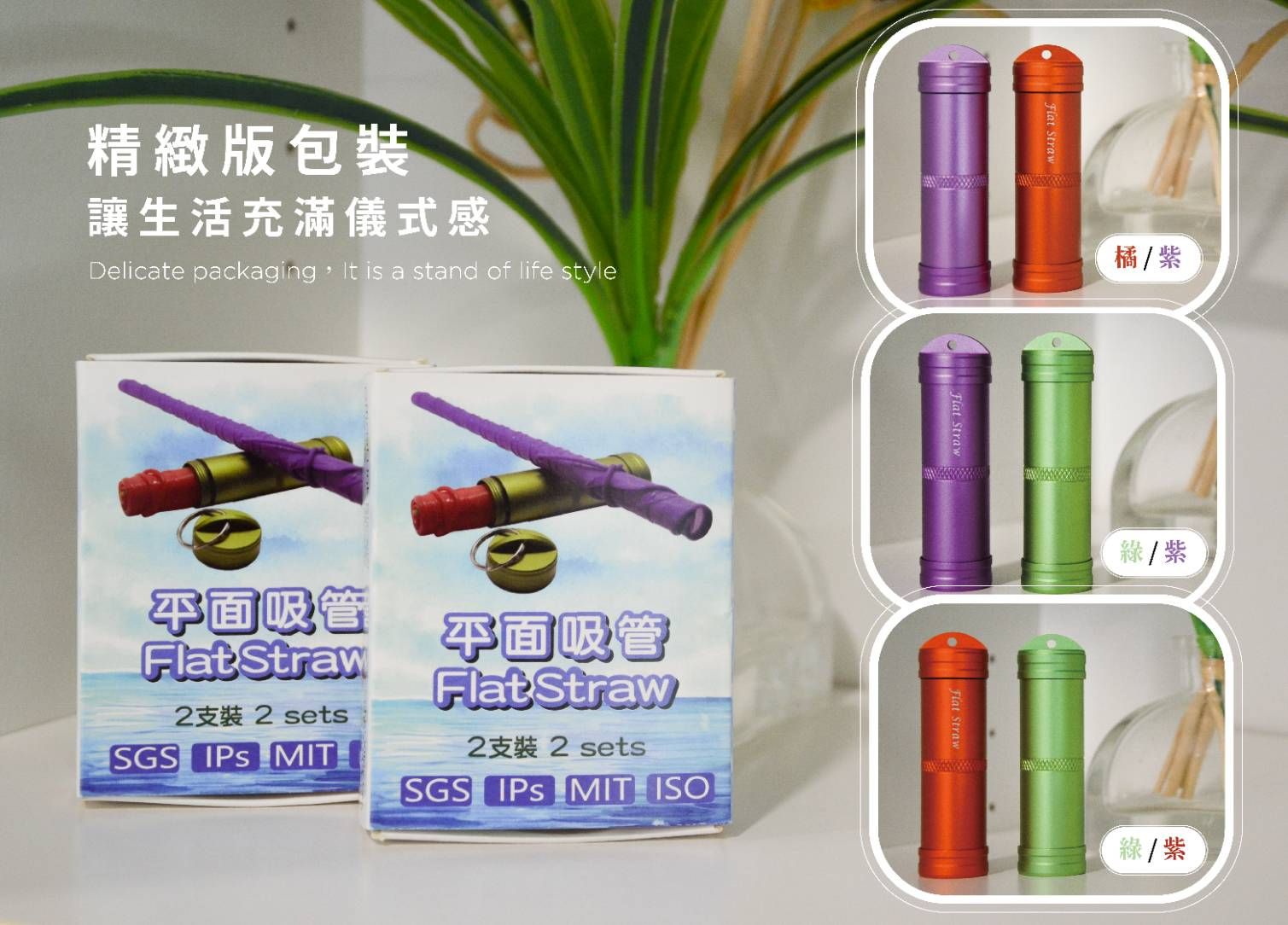 環保平面吸管鋁合金精品罐包裝