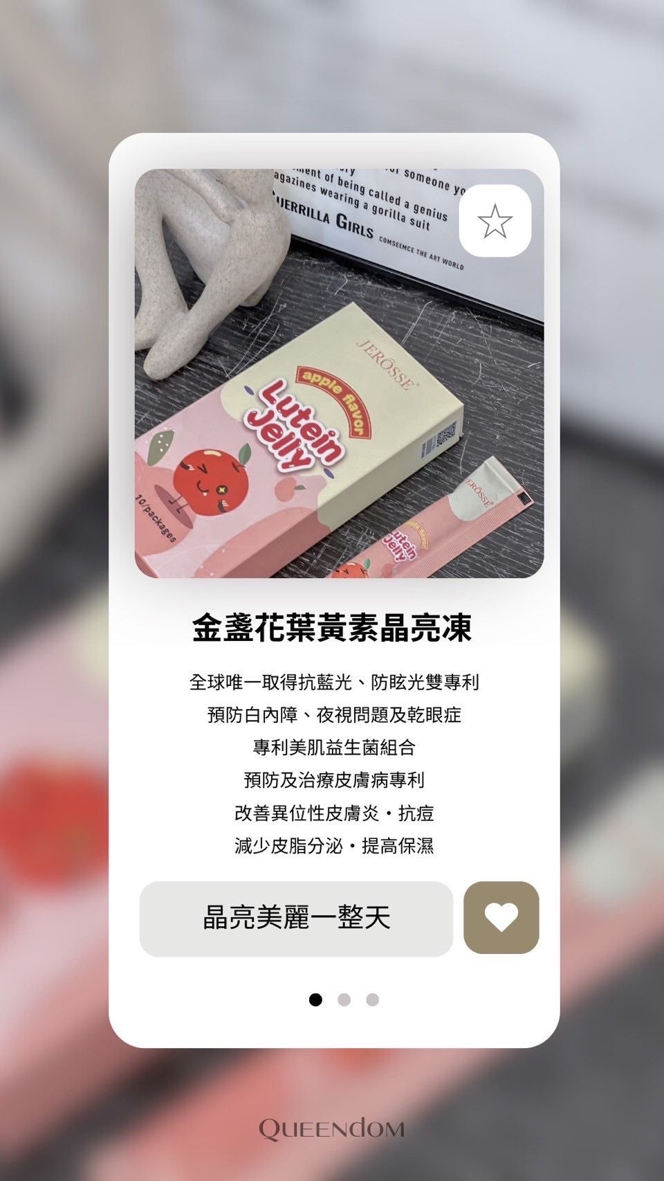 金盞花葉黃素晶亮凍❤️