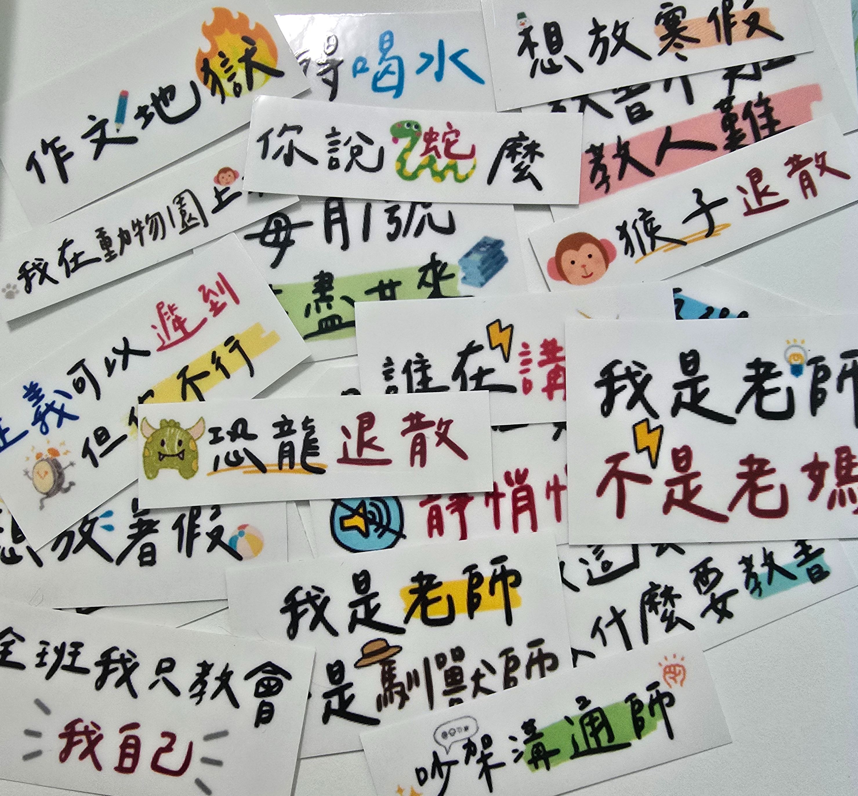 【oh!師生活】厭世手寫風透明貼紙⠀正能量/負能量皆有⠀老師⠀考試⠀教甄⠀教檢⠀手寫貼紙⠀彩色貼紙 文創貼紙 語錄貼