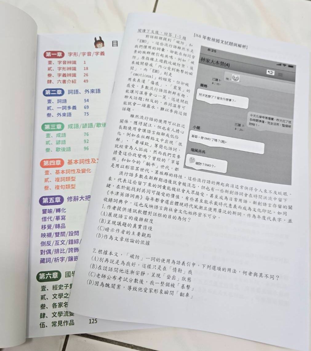 【115新增部分夾在書裡】oh!教檢教甄114年全彩國文講義