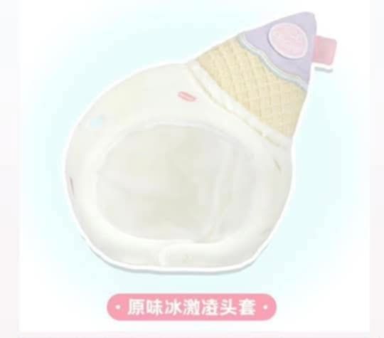 冰淇淋頭套（10公分娃用）