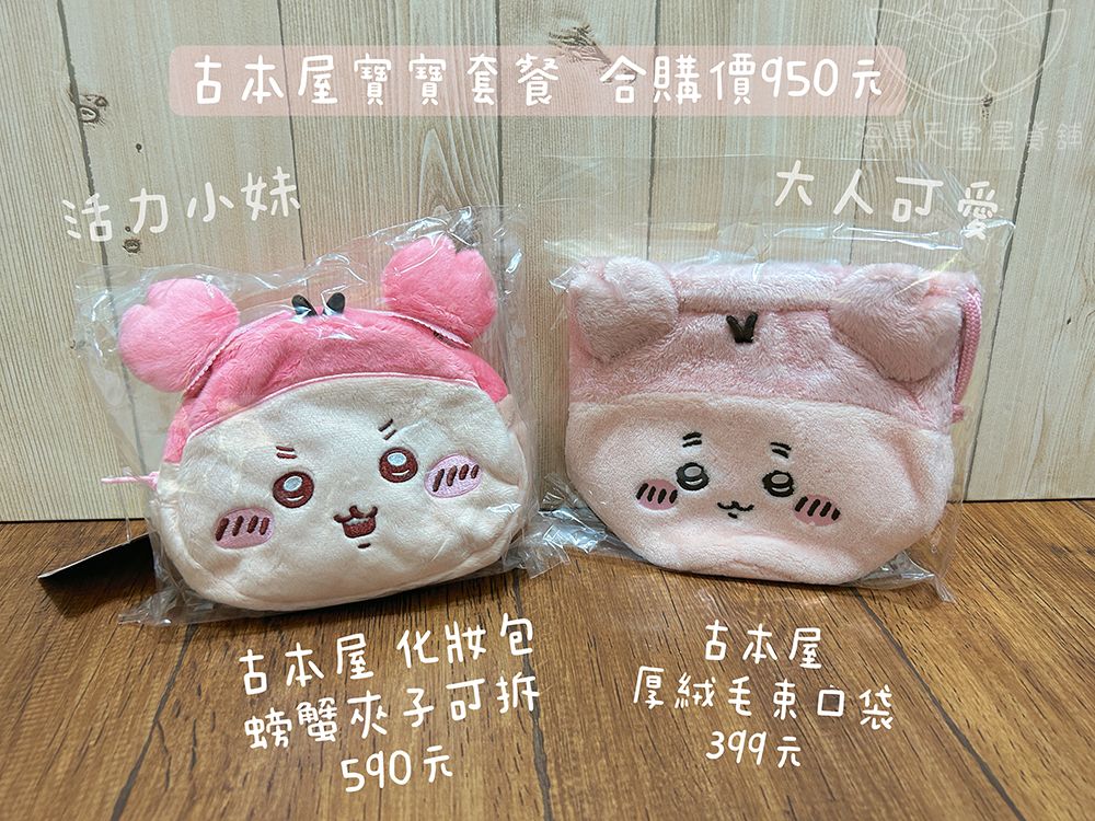 古本屋✦化妝包．絨毛束口袋