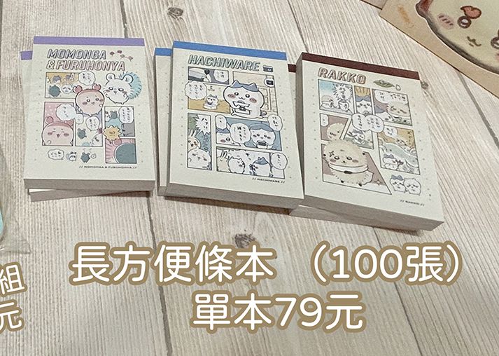 長方便條紙本（100張）