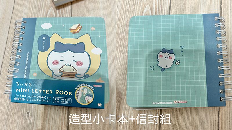 造型小卡本+信封組