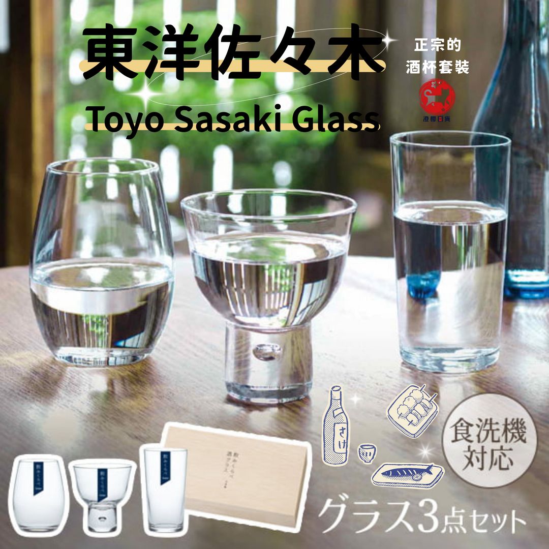 ▶澄櫻日貨◀日本製 東洋佐佐木玻璃 玻璃清酒杯套組 玻璃杯3入組 父親節送禮 盒裝禮品啤酒玻璃杯組 附專用盒 清酒愛好者