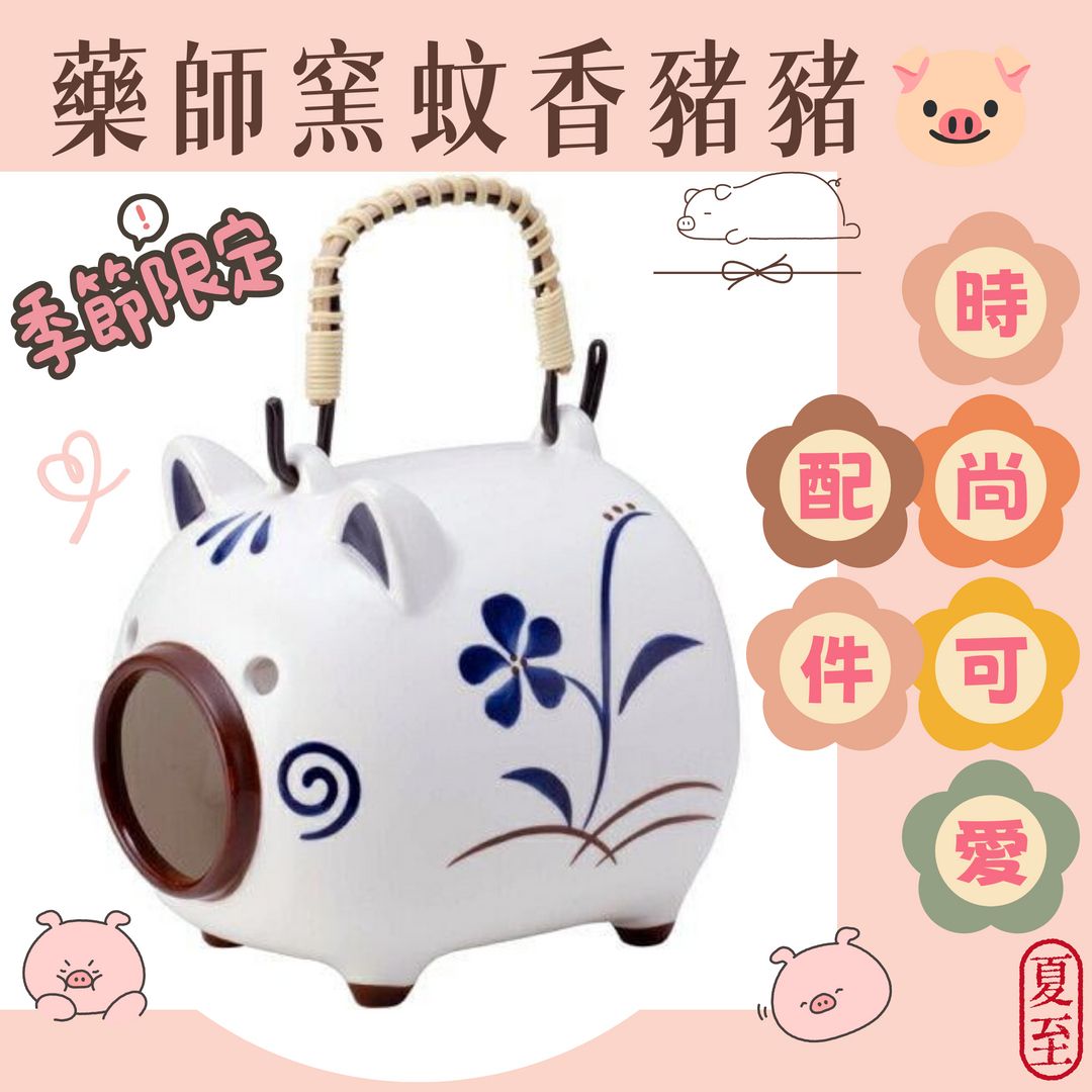 ▶澄櫻日貨◀日本製 友禪 藥師窯 萬古燒 蚊香豬 蚊香薰香架 蚊香架 陶器蚊香座 居家裝飾 露營選品 陶瓷豬