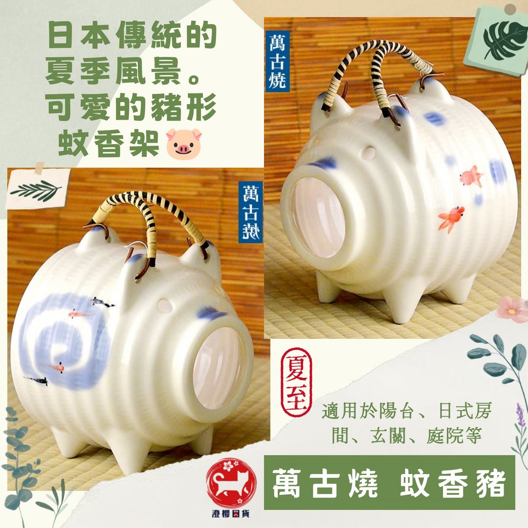 ▶澄櫻日貨◀日本製 萬古燒 金魚圖 蚊香豬 蚊取り豚 蚊香薰香架 蚊香架 蚊香支架 陶器蚊香座 室內裝飾
