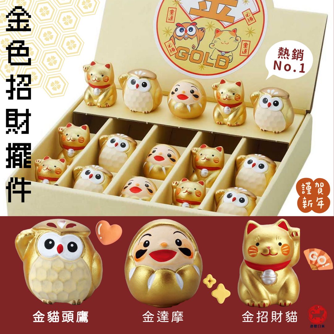 ▶澄櫻日貨◀日本製 工匠之家 金色幸運小物 吉祥招財擺件 居家擺飾 小巧可愛 金縁起 陶瓷裝飾品 單入包裝
