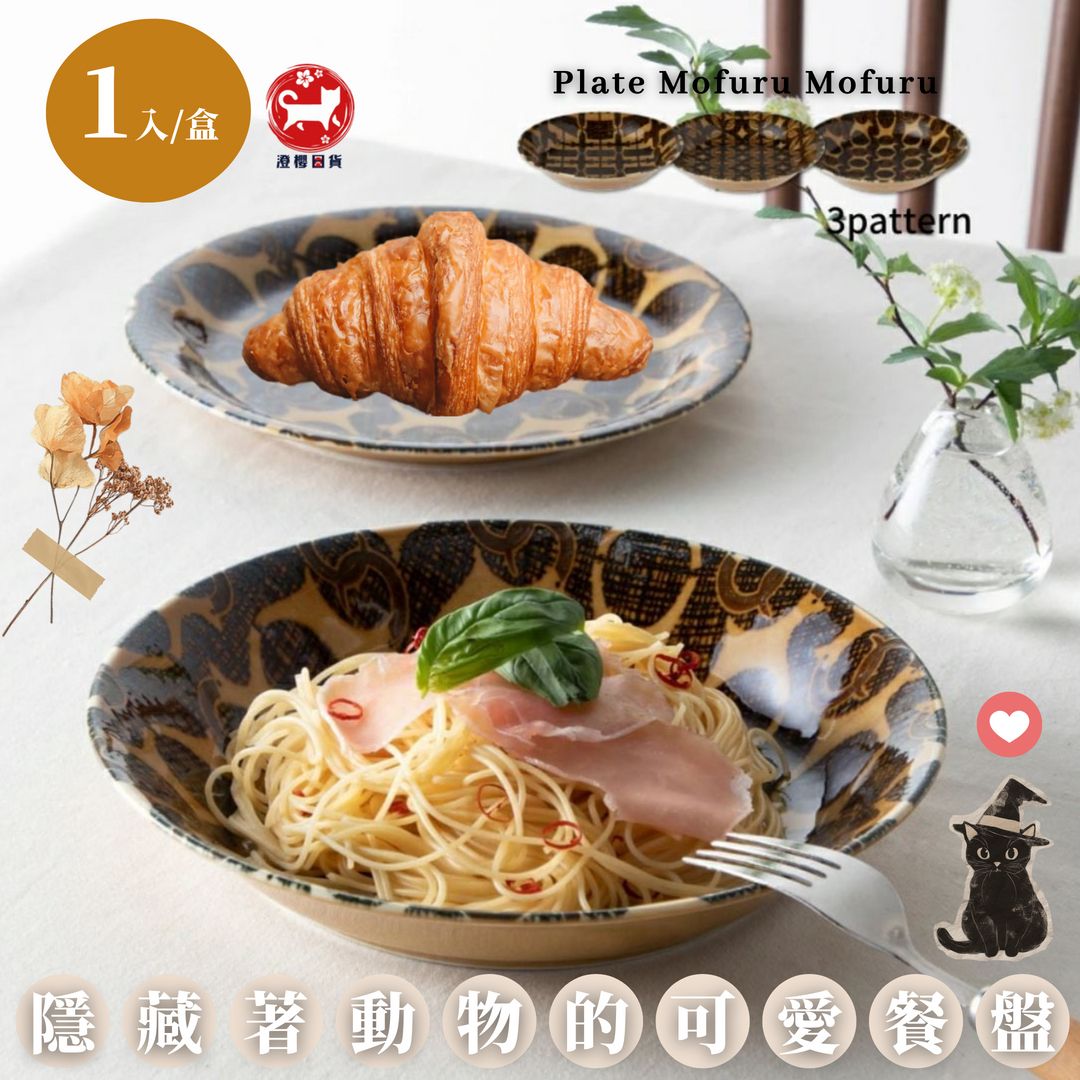 ▶澄櫻日貨◀日本製 Mofuru Mofuru三郷陶器 時尚隱藏動物設計 義大利麵盤 復古餐盤 蛋糕盤21.5c