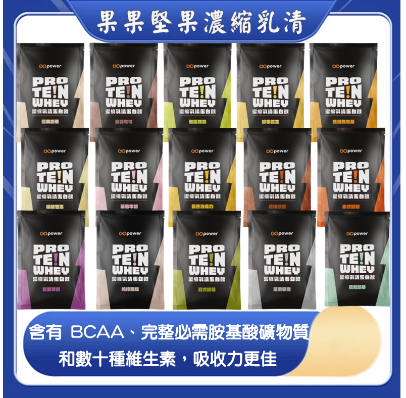 果果堅果 濃縮乳清蛋白 35g 隨手包