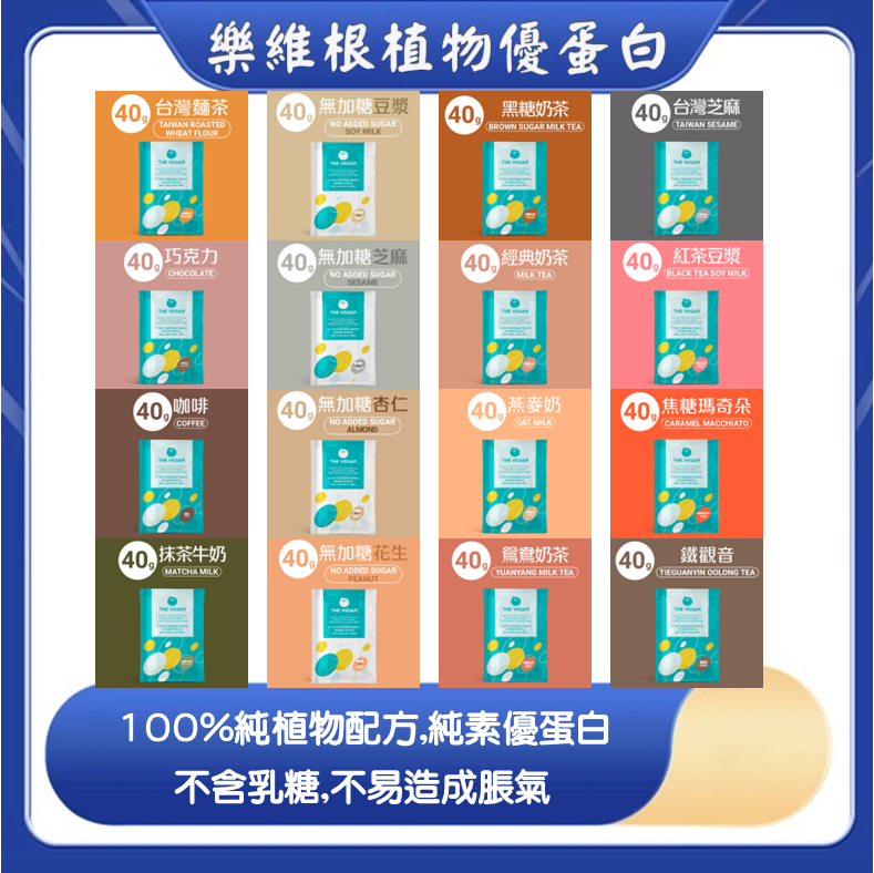 樂維根 植物性分離大豆蛋白 隨手包 40g