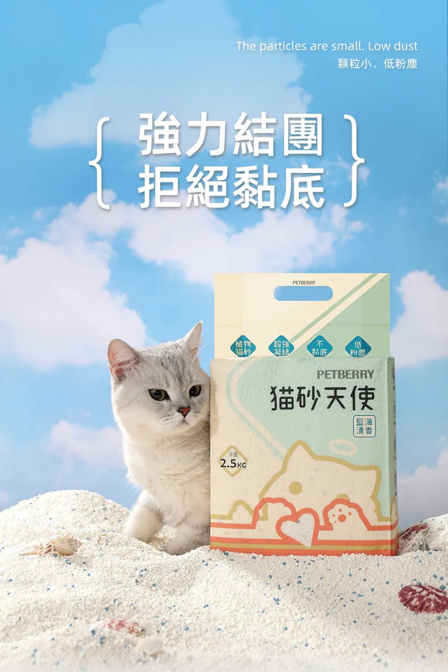 貓砂天使 木薯砂 天然植物貓砂 2.5kg