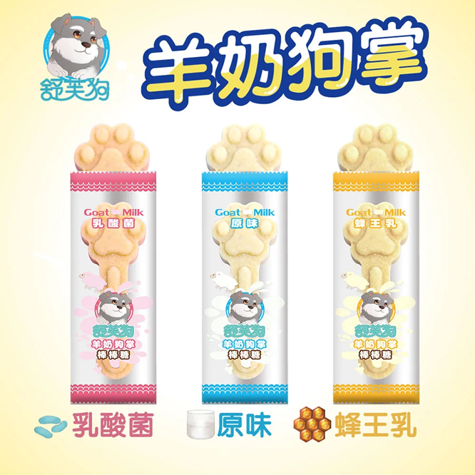 舒芙狗 羊奶狗掌棒棒糖