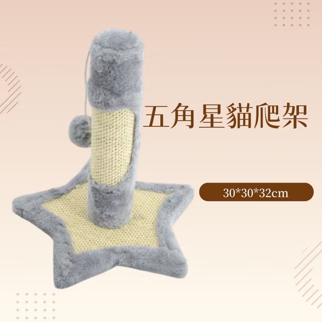 五角星貓抓柱 貓抓板 貓爬架 貓玩具 貓咪磨爪柱