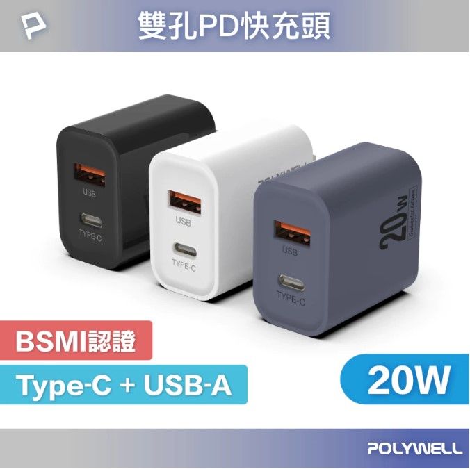 《現貨!!!》PD雙孔快充頭 20W USB/Type-C充電頭