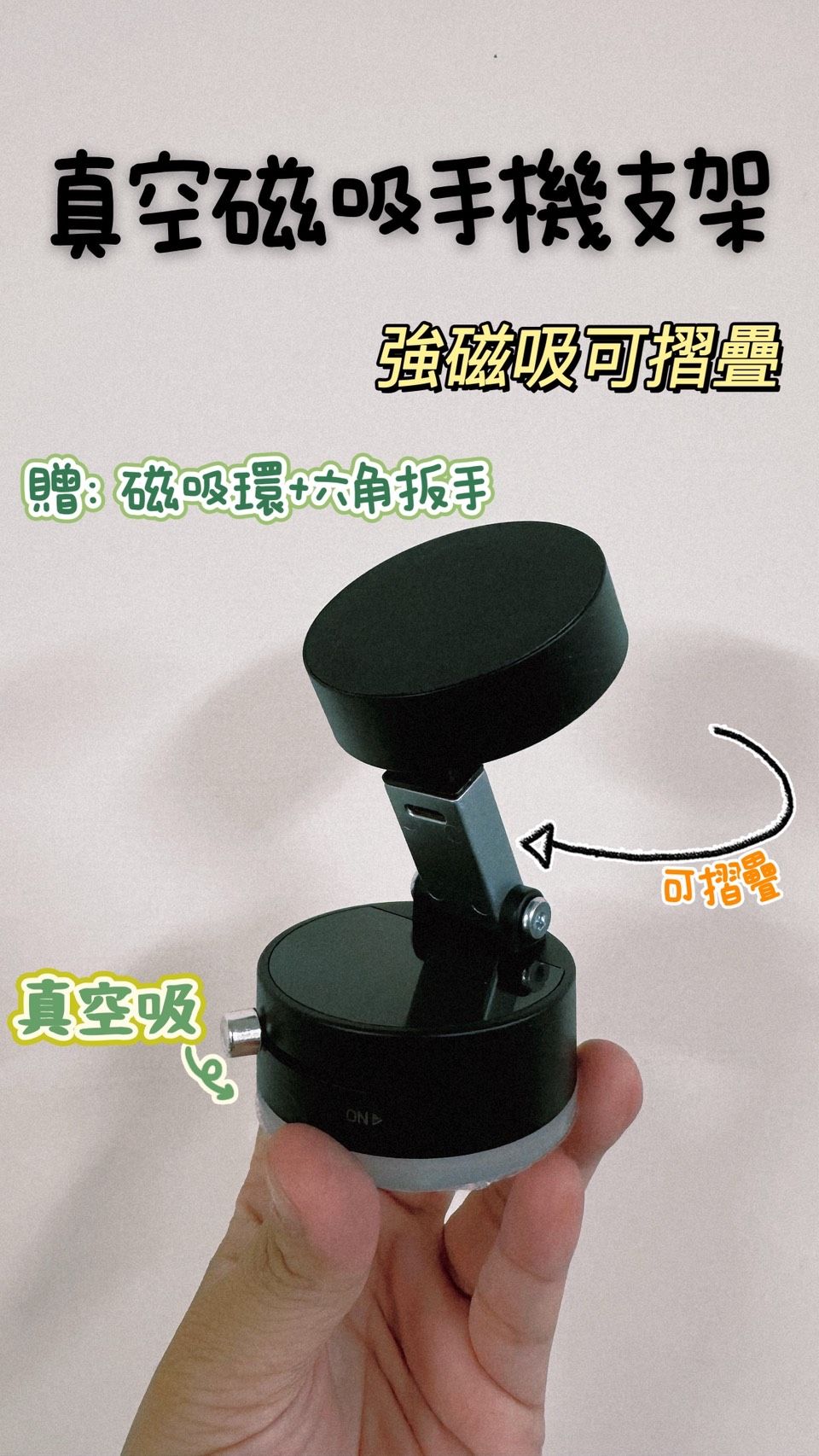 真空手機支架