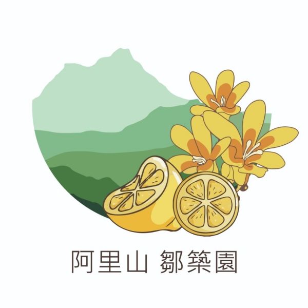 台灣嘉義阿里山 鄒築園 日曬 SL-34