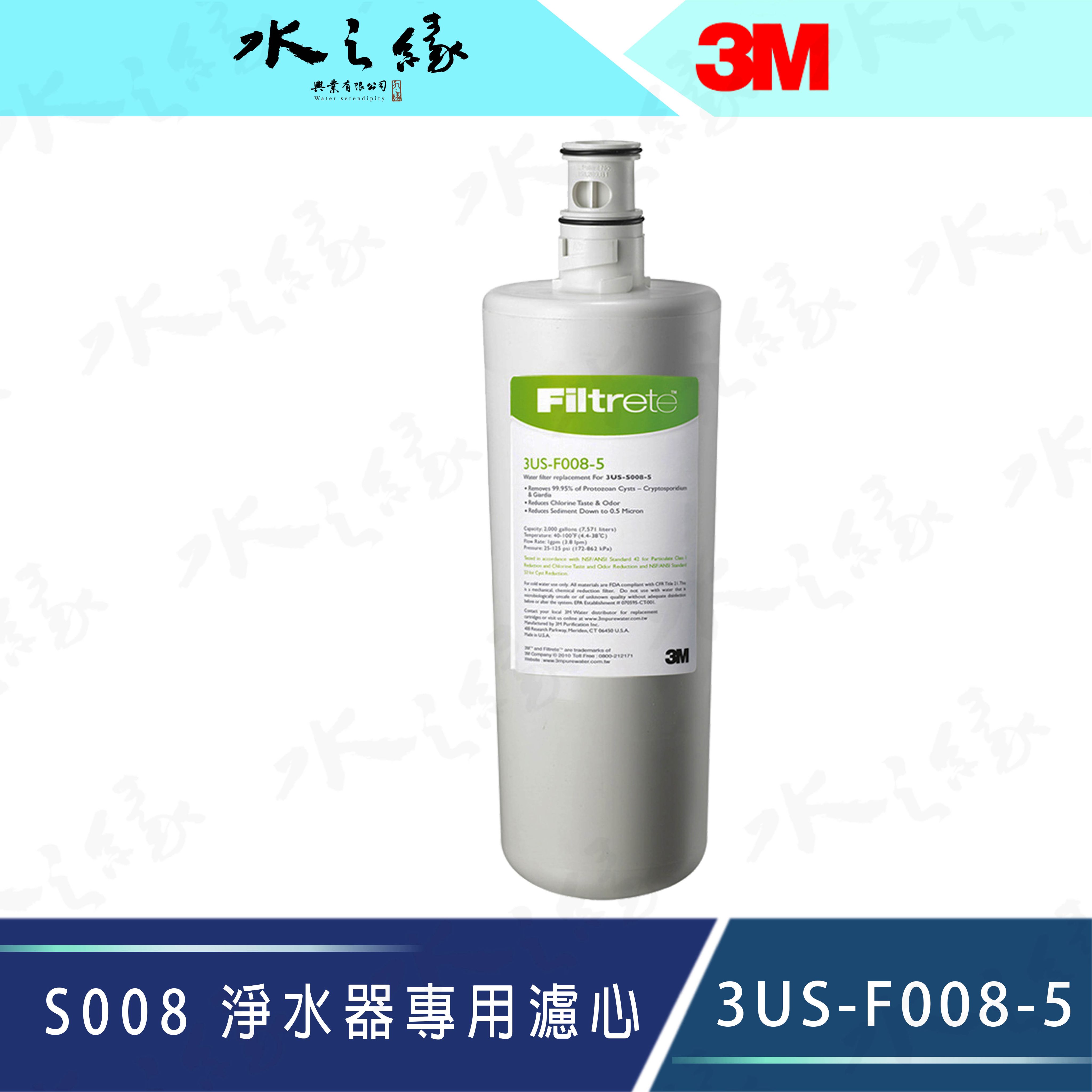 3M-S008極淨便捷淨水器替換濾心-3US-F008-5