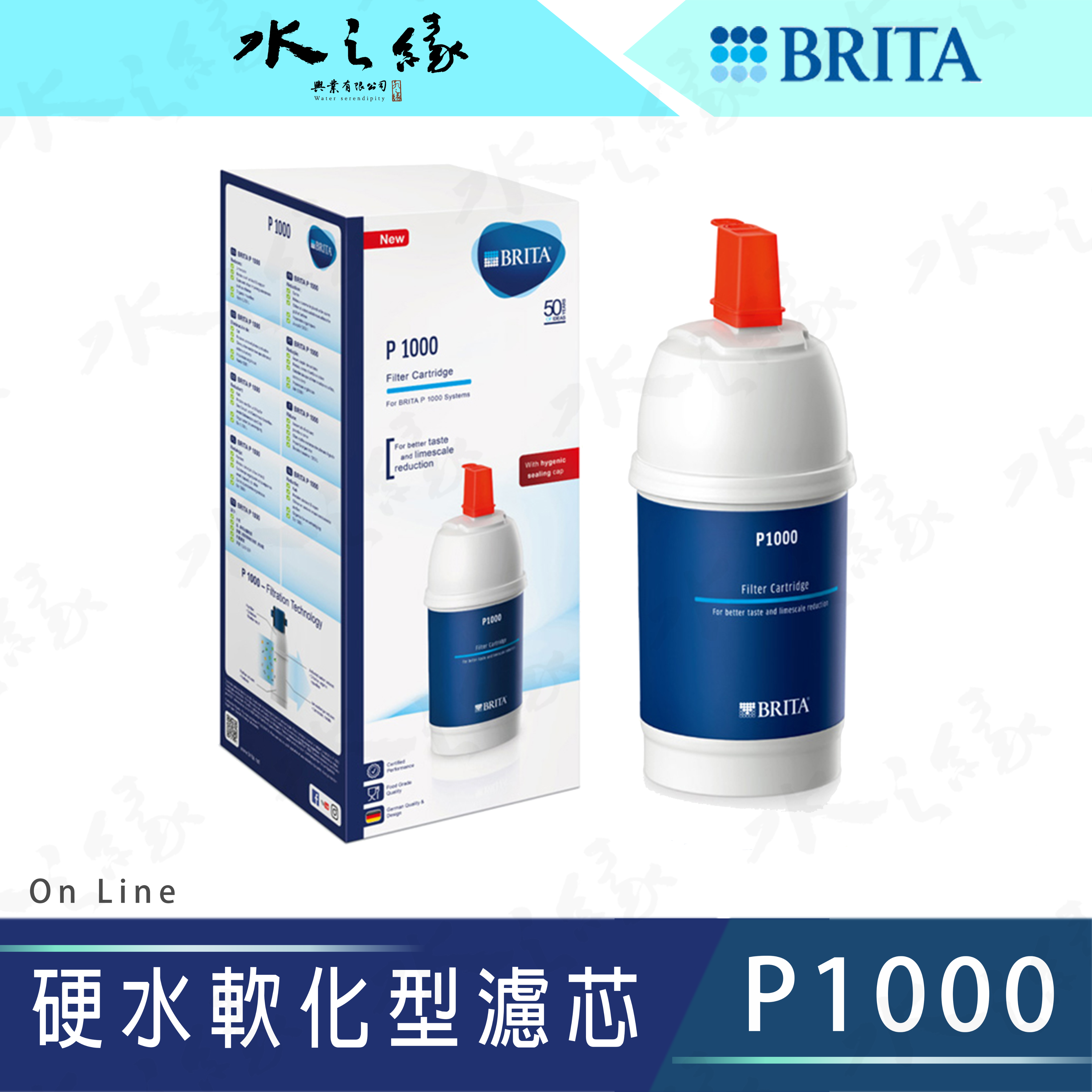 水之緣-BRITA-On Line P1000-硬水軟化型濾芯